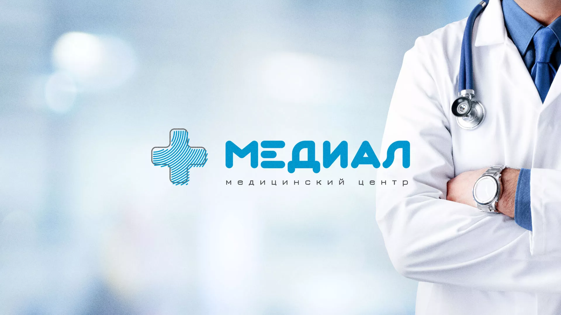 Создание сайта для медицинского центра «Медиал» в Елизово